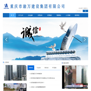 重庆市渝万建设集团有限公司