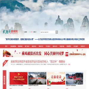 武陵源新闻网