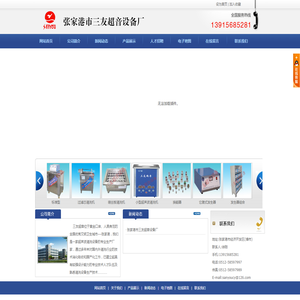 张家港市三友超音设备厂