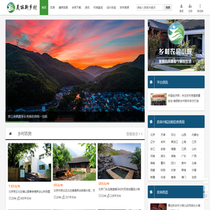 农村农家院房子小院子出租租赁信息网站