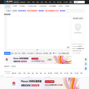 在线JSON校验格式化工具（Be