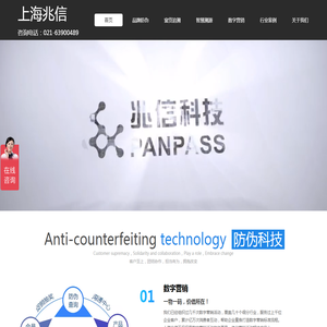 上海兆信防伪科技有限公司