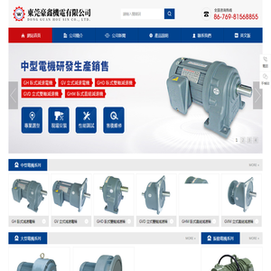 減速電機