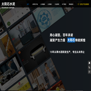 太阳石水泥