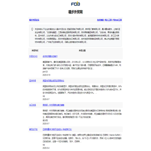 福步外贸网