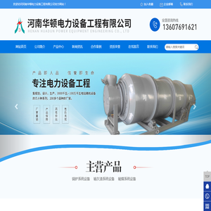 河南华顿电力设备工程有限公司