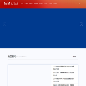 太平洋建设