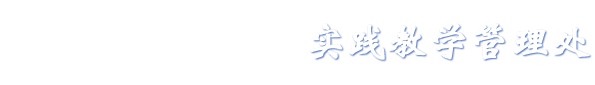 济宁医学院