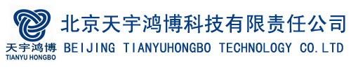 北京天宇鸿博科技有限责任公司