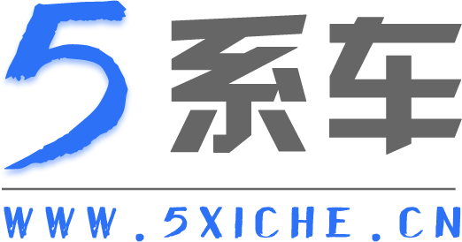 5系车【购车惠