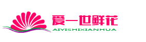 爱一世鲜花