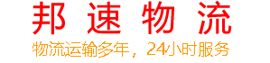 上海物流公司电话