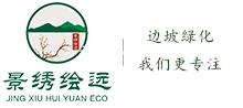 边坡绿化,