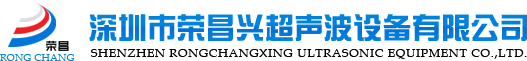 超声波焊接机,超声波熔接机,超声波模具,超声波塑胶焊接机,深圳超声波