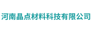 河南晶点材料科技有限公司