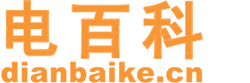 安全用电知识