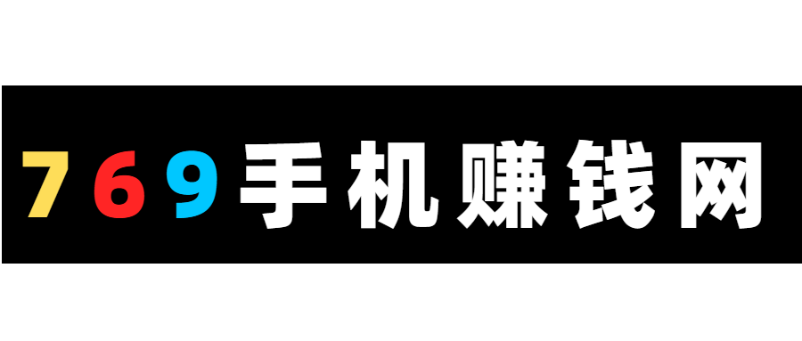 769手机游戏赚钱网