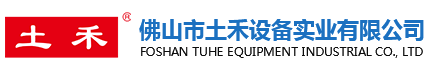 佛山市土禾设备实业有限公司官方网站