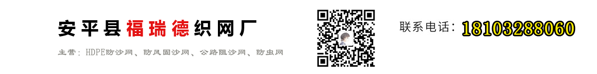 防沙网