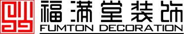 苏州福满堂装饰设计工程有限公司