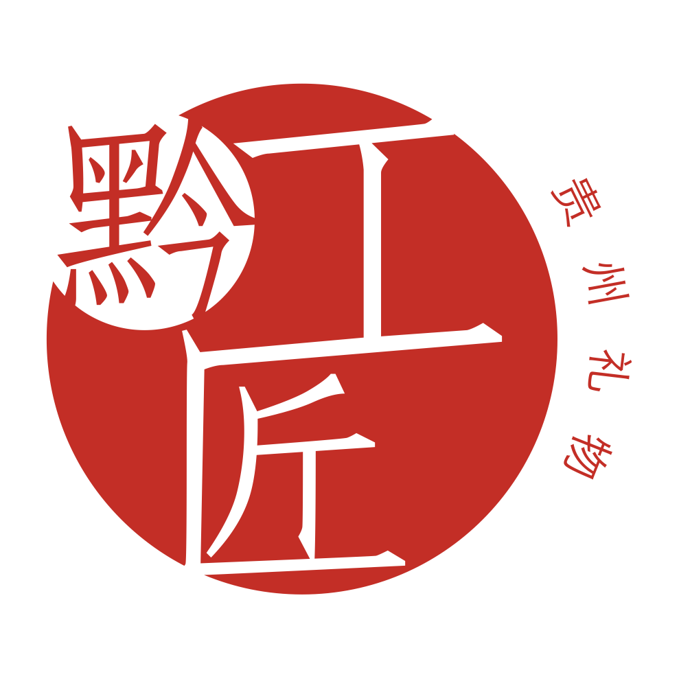 黔工匠