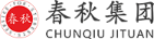 春秋集团