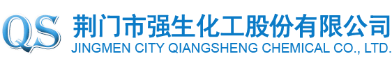 荆门市强生化工股份有限公司
