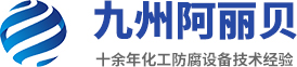 PPH储罐