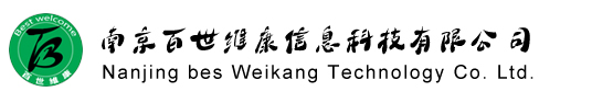 南京百世维康信息科技有限公司