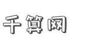 千算网