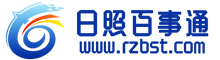 日照百事通