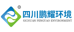 四川鹏耀环境科技有限公司