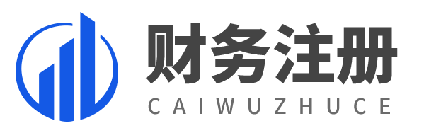 代理记账