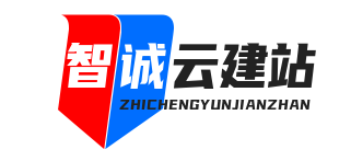 智诚云建站