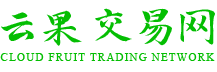 云果交易网.网址