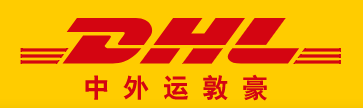 许昌DHL,许昌DHL国际快递,DHL许昌分公司