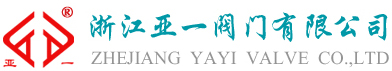 亚一阀门首页