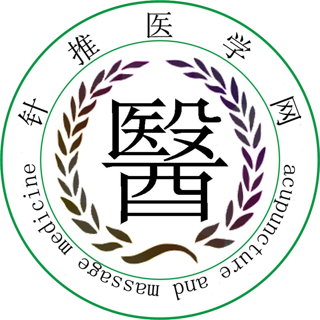 针推医学网