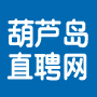 葫芦岛直聘网