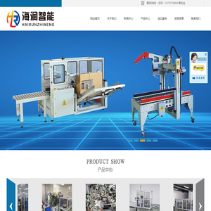 深圳市海润智能机械有限公司