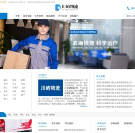 成都物流公司