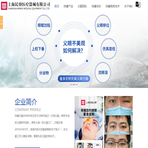 上海民睿义眼