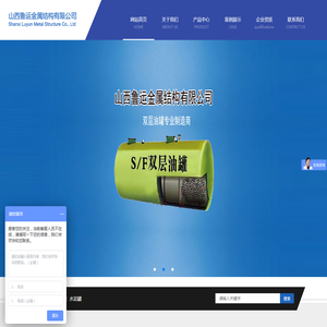 山西鲁运金属结构有限公司
