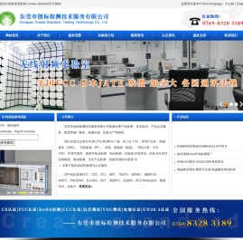 东莞市创标检测技术服务有限公司