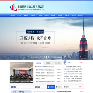 安徽恩达建筑工程有限公司
