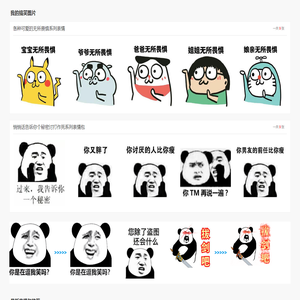 我的搞笑图片