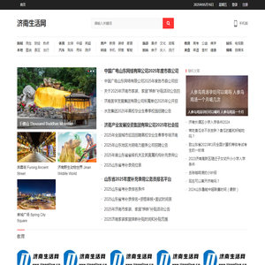 济南生活网