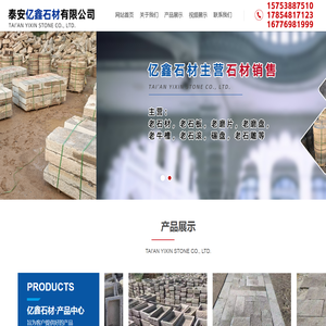 泰安亿鑫石材有限公司