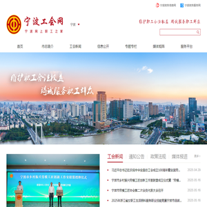宁波工会网