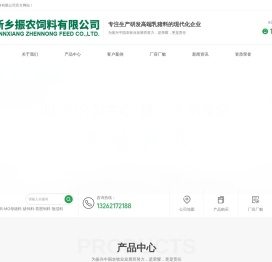 新乡振农饲料有限公司